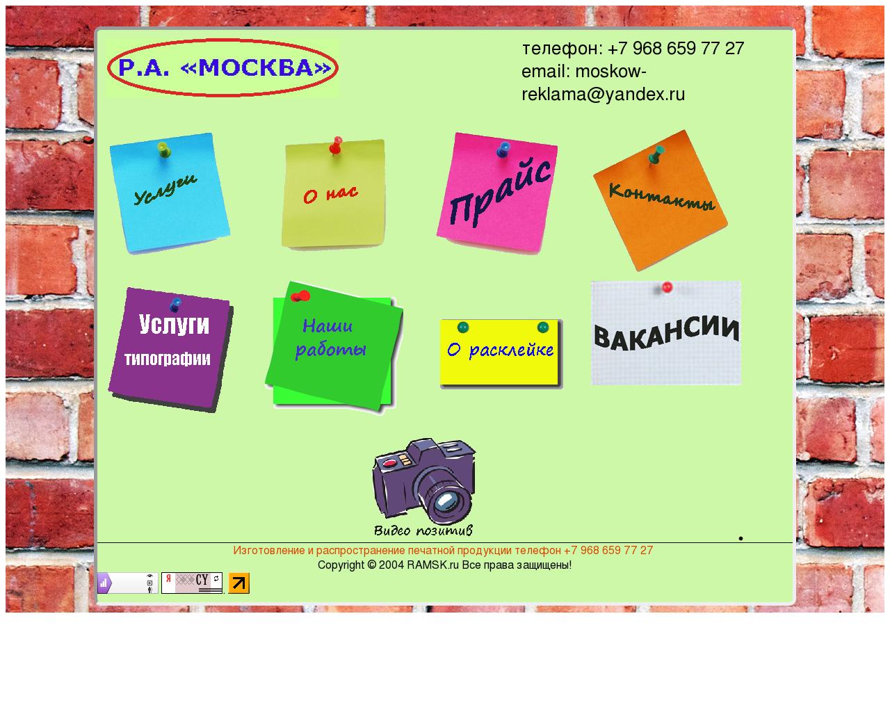 Изображение сайта ramsk.ru в разрешении 1280x1024