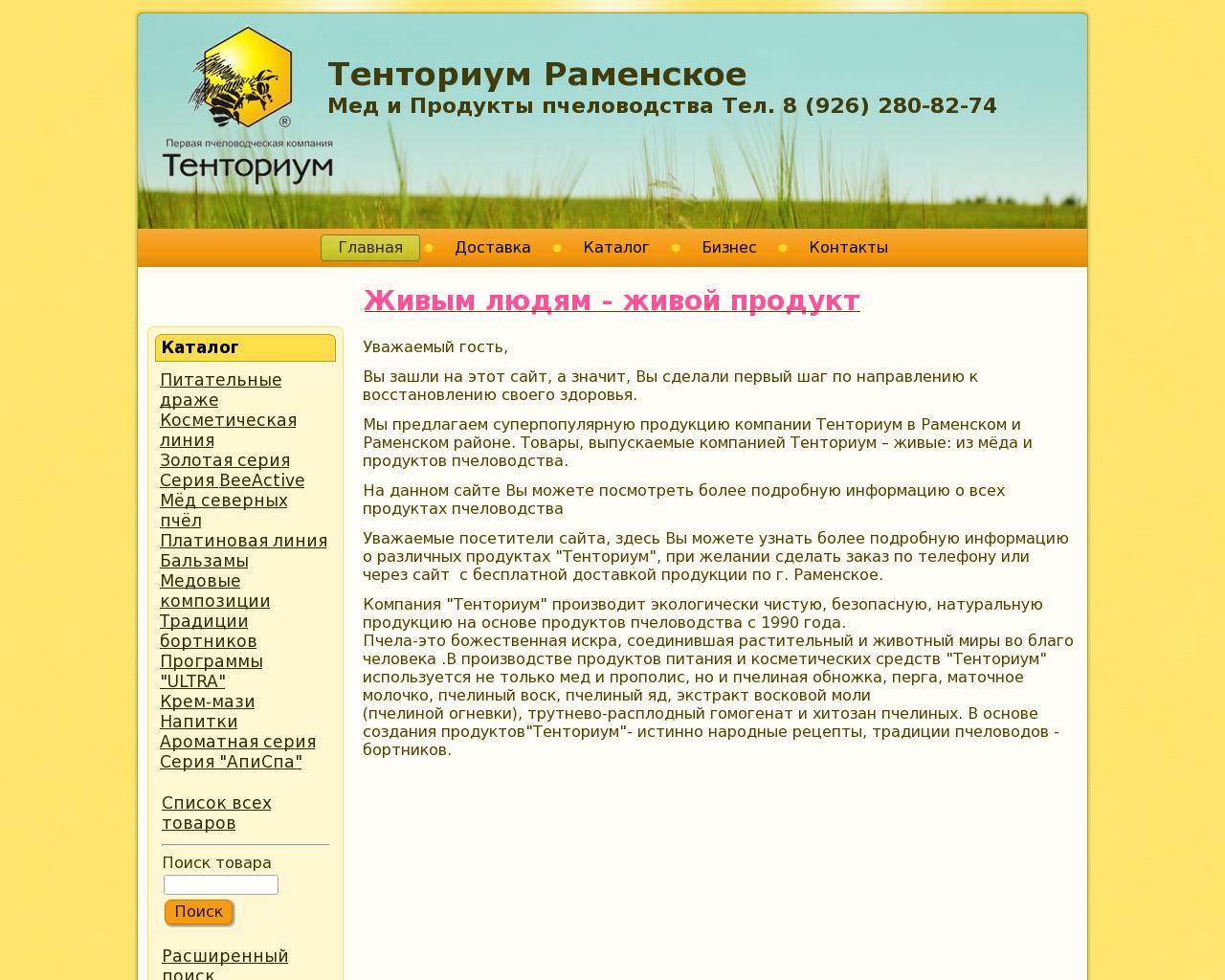 Изображение сайта ramten.ru в разрешении 1280x1024