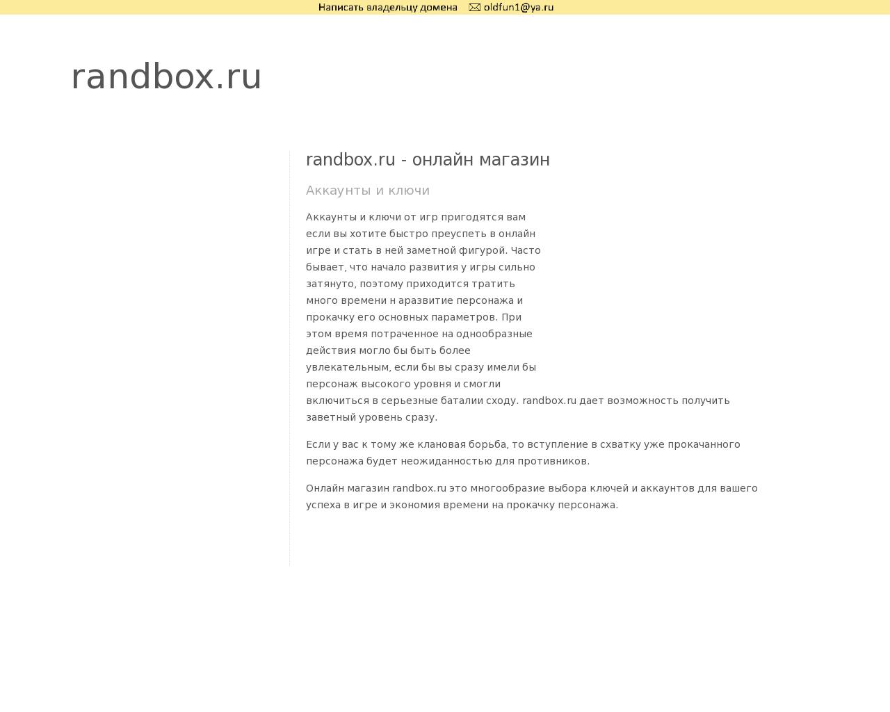 Изображение сайта randbox.ru в разрешении 1280x1024