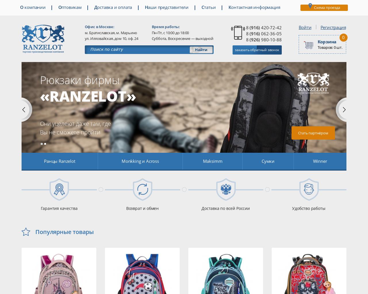 Изображение сайта ranzelot.ru в разрешении 1280x1024