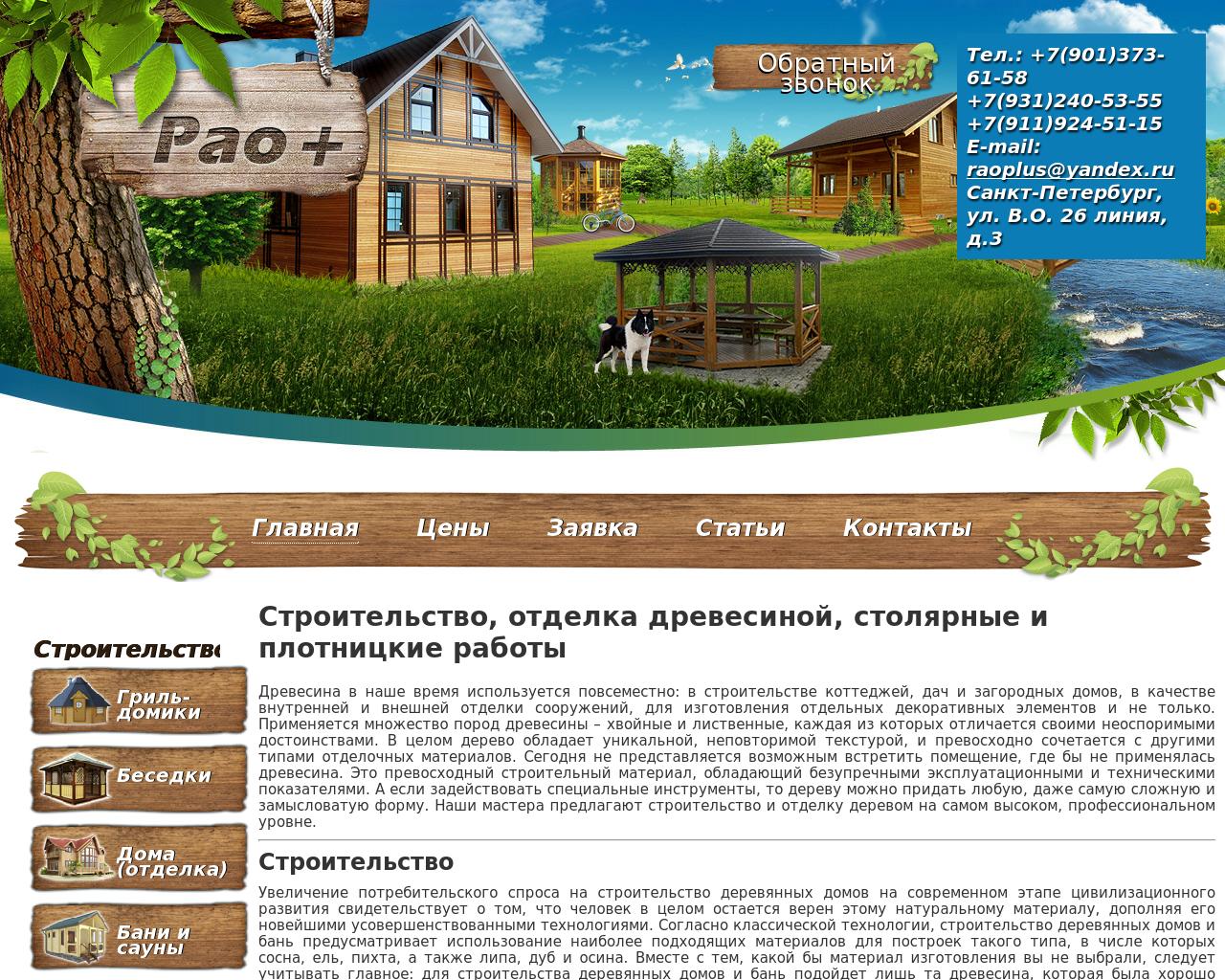 Изображение сайта raoplus.ru в разрешении 1280x1024