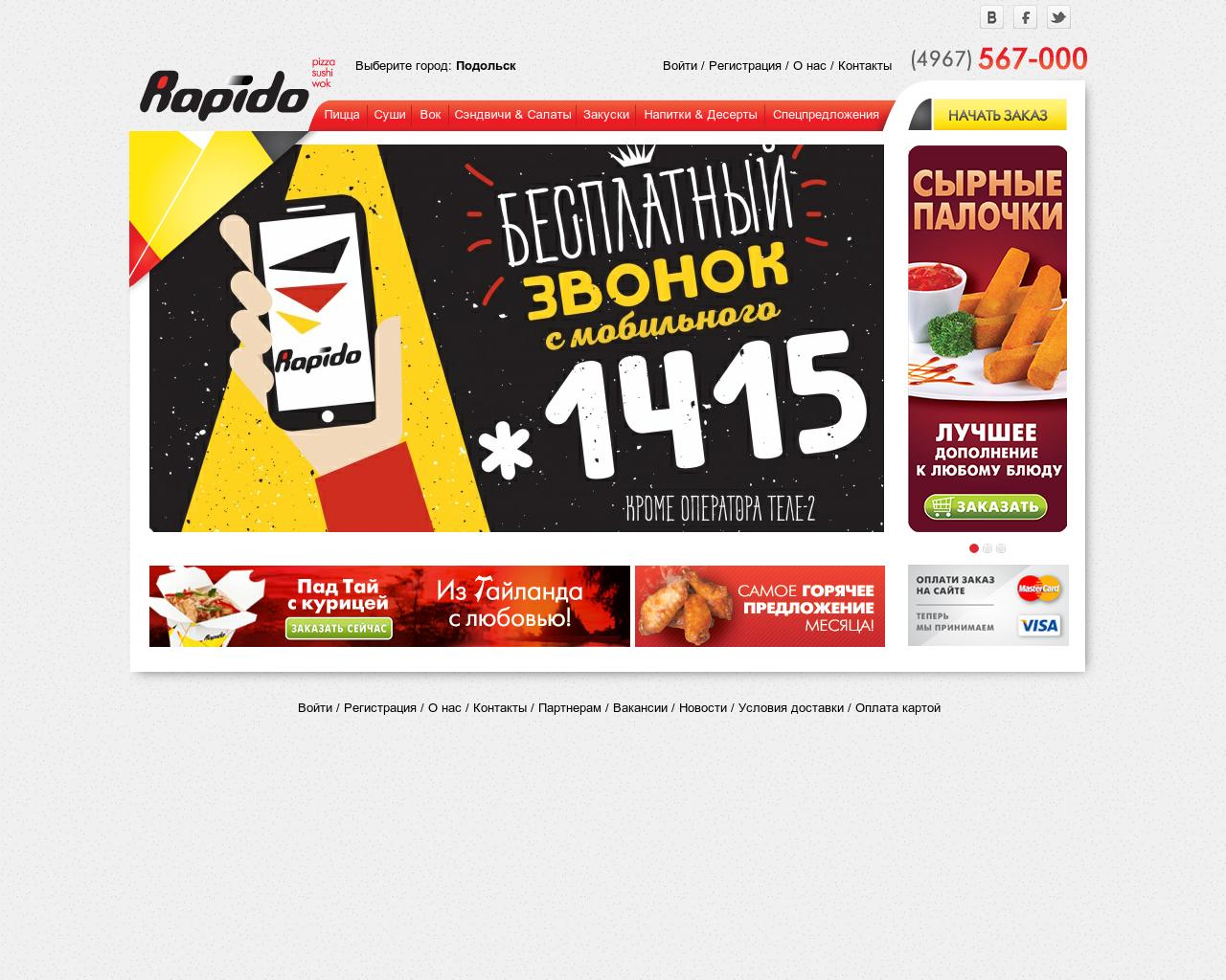 Изображение сайта rapido.ru в разрешении 1280x1024