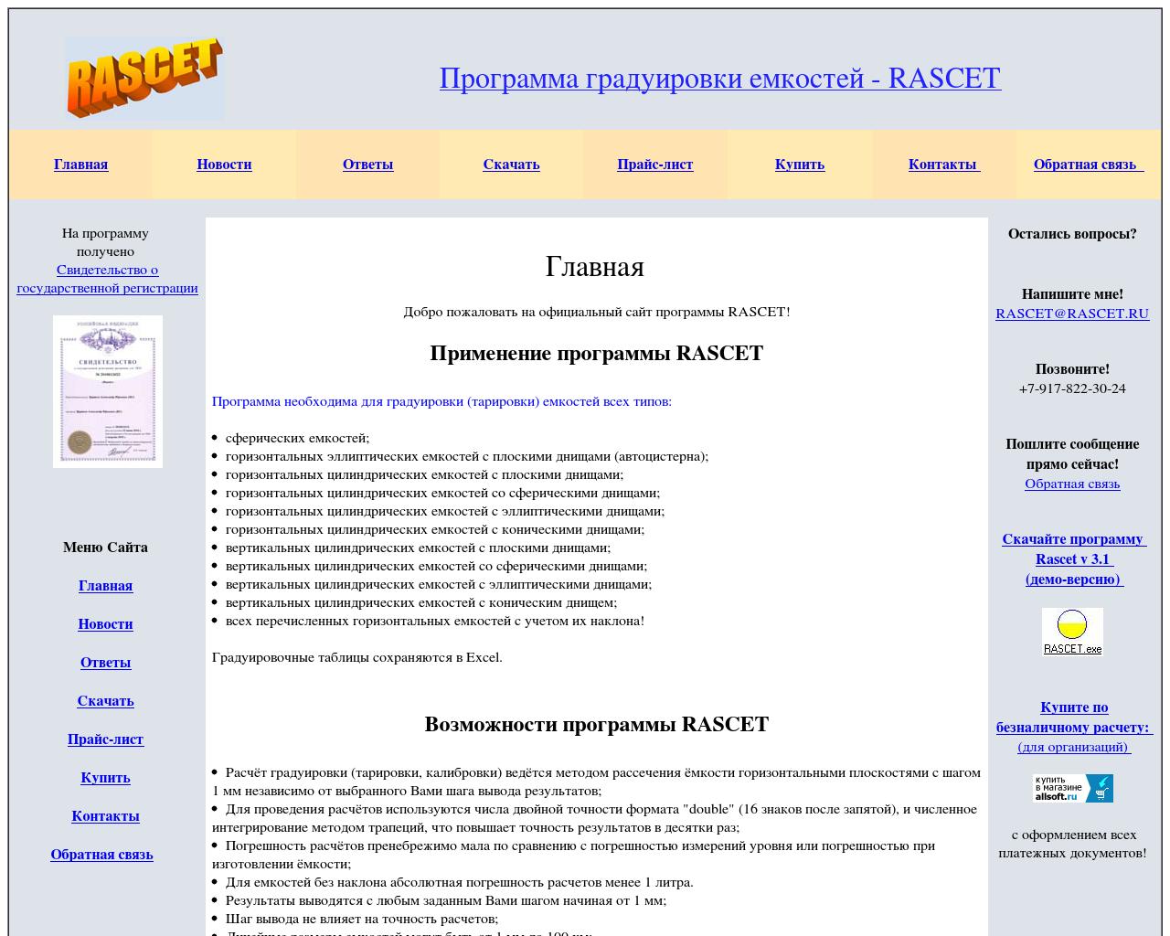 Изображение сайта rascet.ru в разрешении 1280x1024