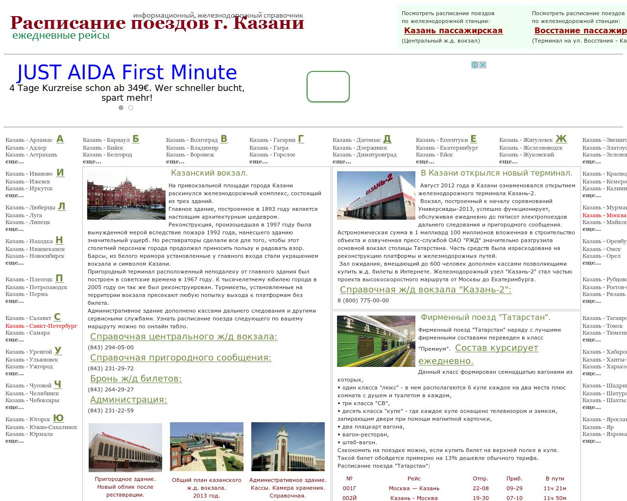 Изображение сайта raspisanie-poezdov-kazani.ru в разрешении 1280x1024