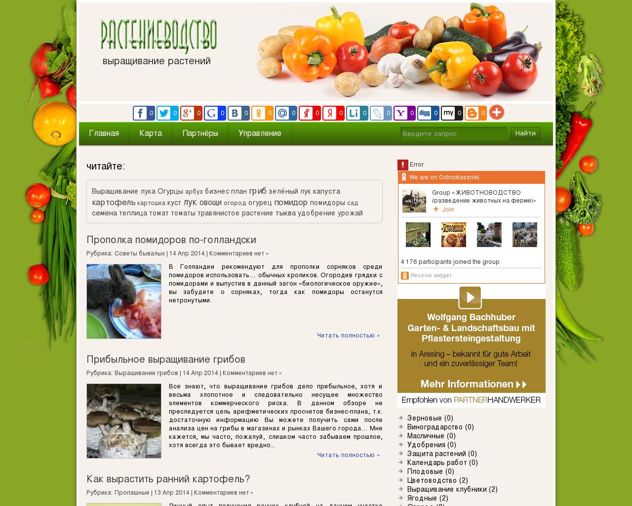 Изображение сайта rastenievodstvo.su в разрешении 1280x1024
