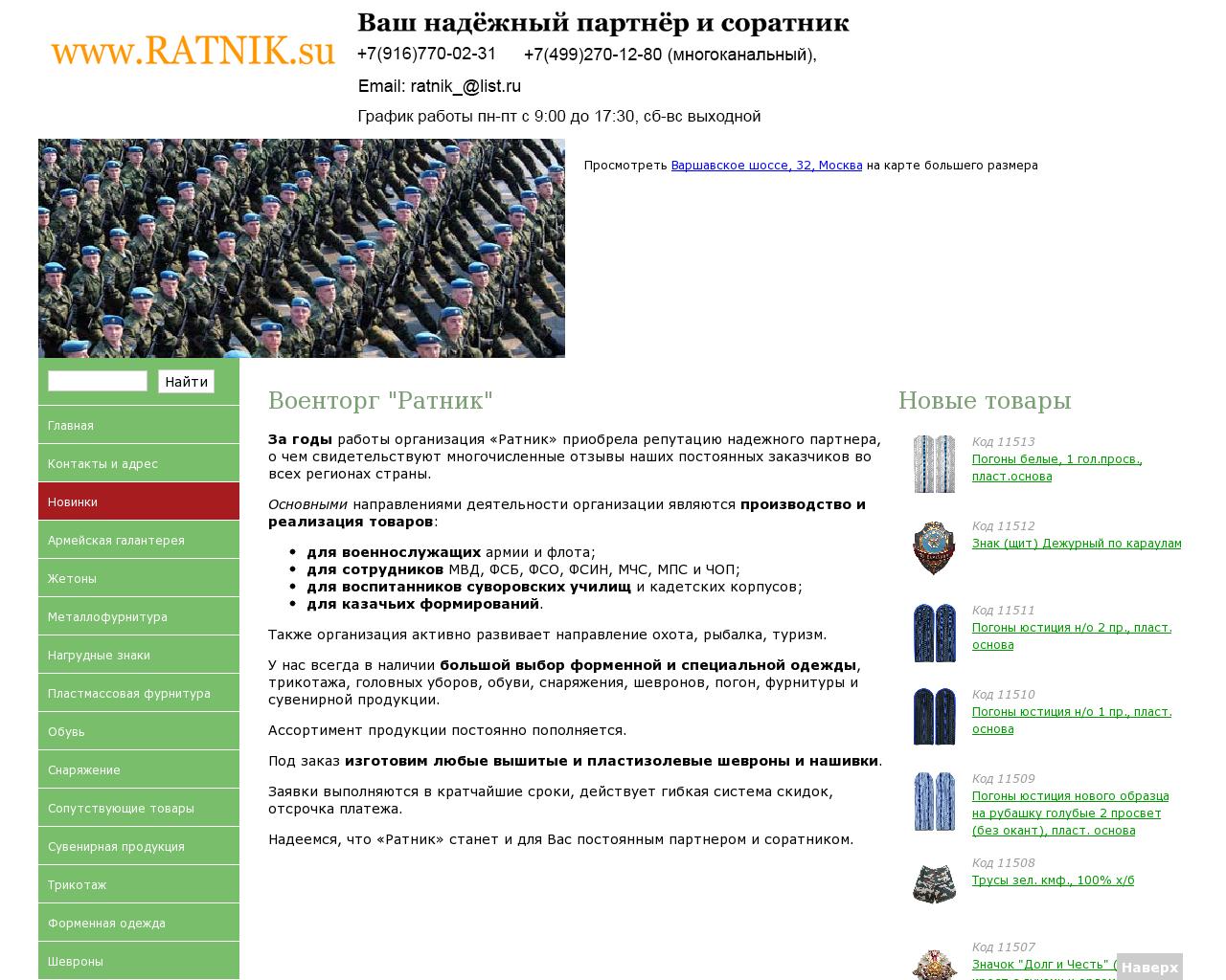 Изображение сайта ratnik.su в разрешении 1280x1024