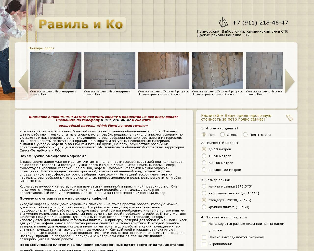 Изображение сайта ravilko.ru в разрешении 1280x1024