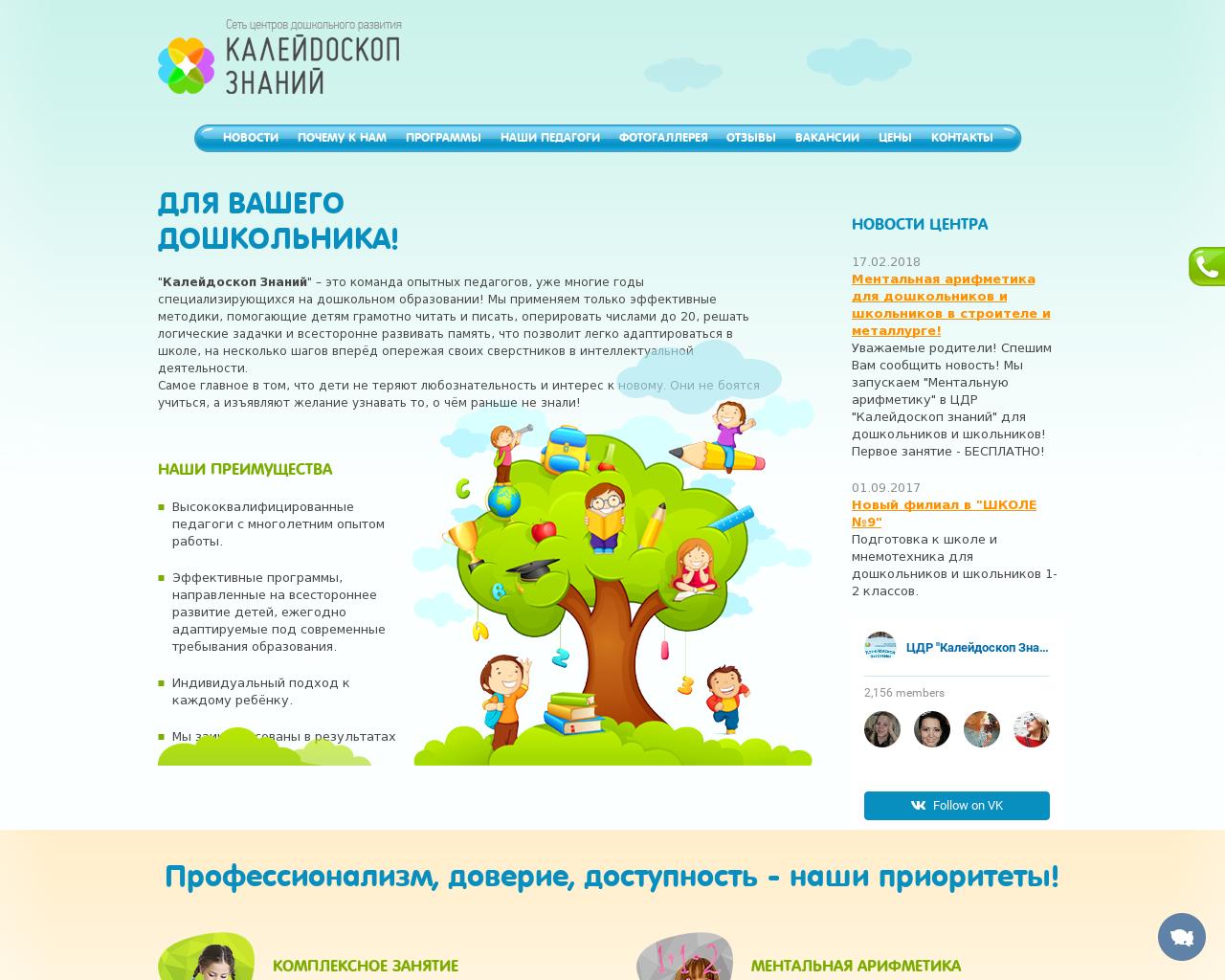 Изображение сайта razvitie18.ru в разрешении 1280x1024