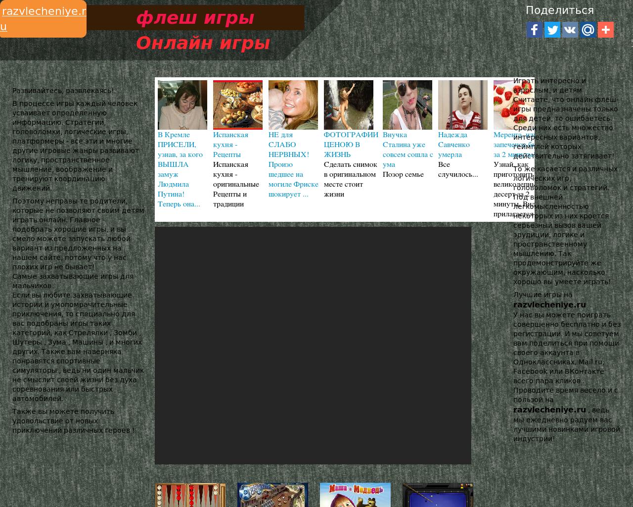 Изображение сайта razvlecheniye.ru в разрешении 1280x1024