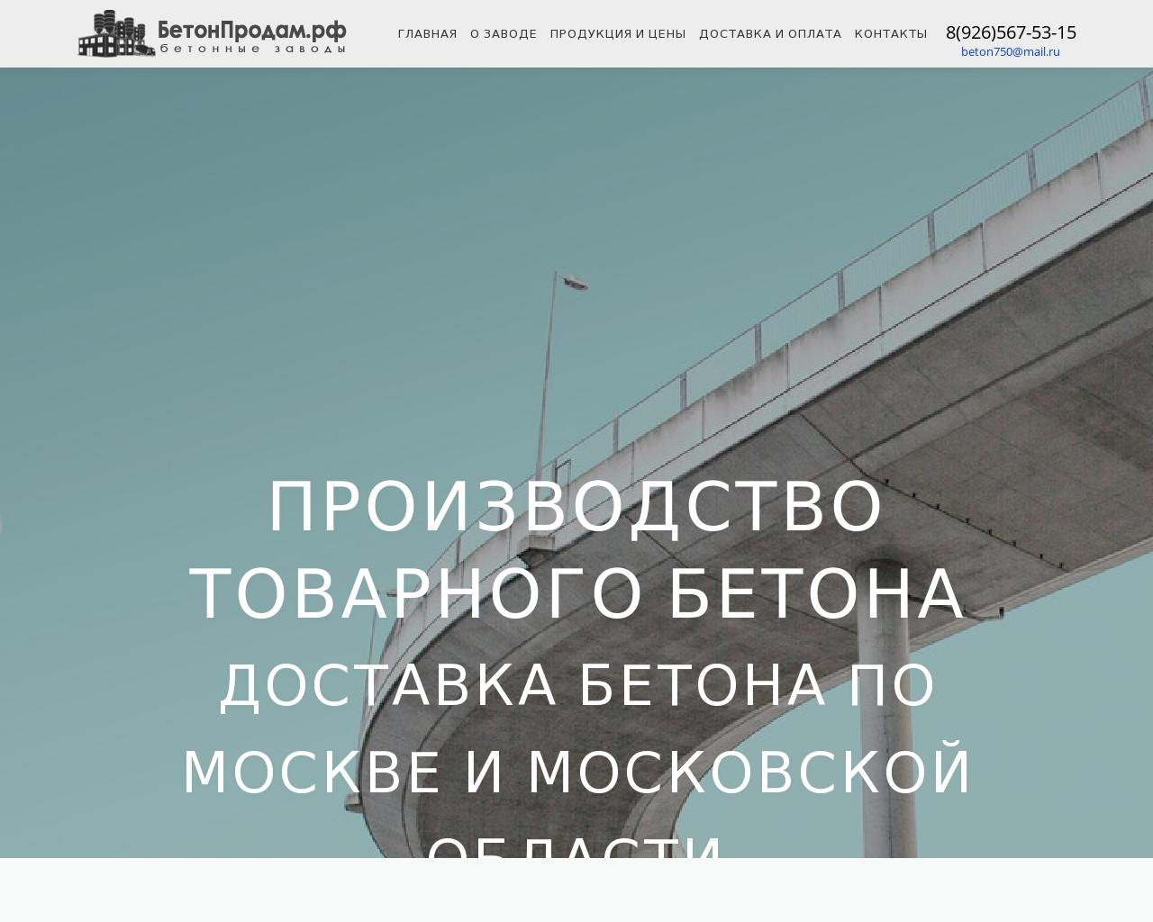 Изображение сайта rbeton.ru в разрешении 1280x1024