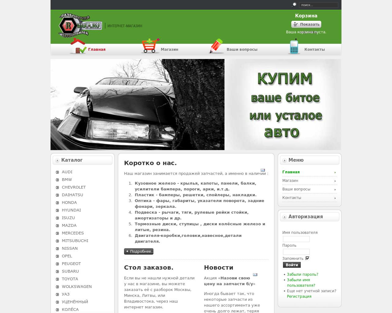 Изображение сайта rbrka.ru в разрешении 1280x1024
