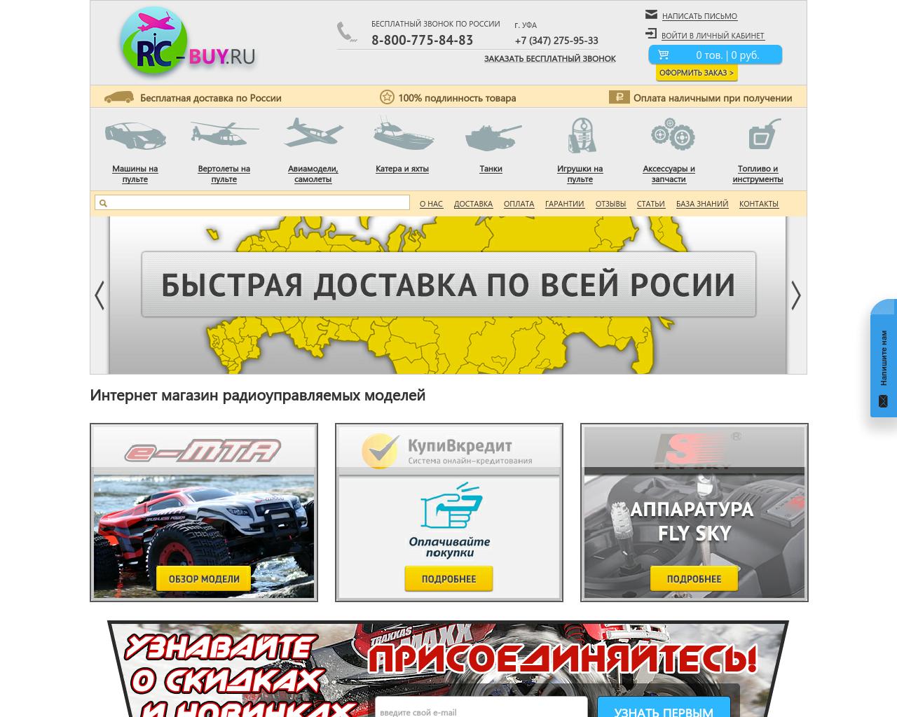 Изображение сайта rc-buy.ru в разрешении 1280x1024