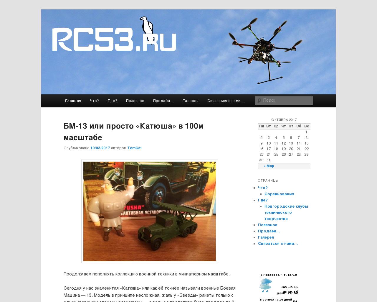 Изображение сайта rc53.ru в разрешении 1280x1024