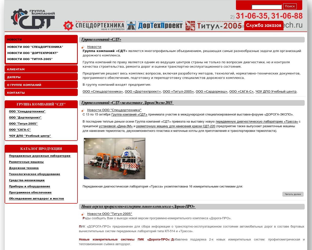 Изображение сайта rdt.ru в разрешении 1280x1024
