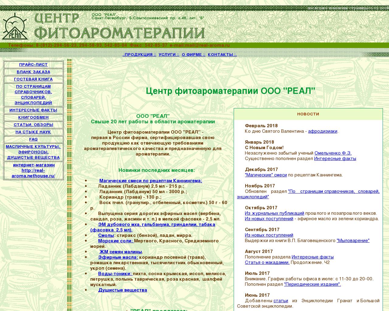 Изображение сайта real-aroma.ru в разрешении 1280x1024