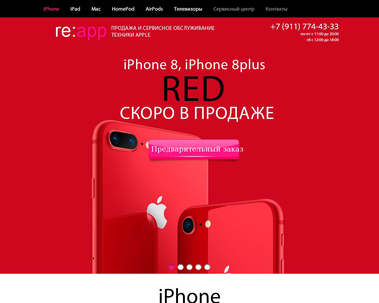 Изображение сайта reapp.ru в разрешении 1280x1024