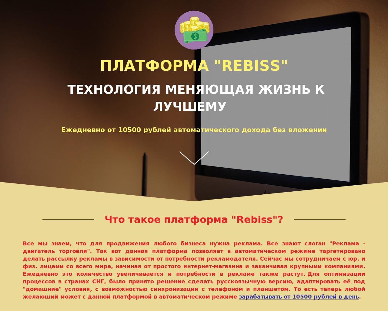 Изображение сайта rebiss.ru в разрешении 1280x1024