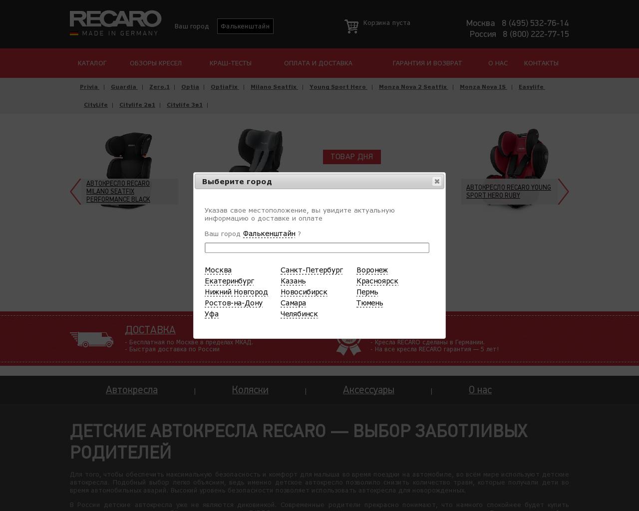Изображение сайта recaro-seat.ru в разрешении 1280x1024