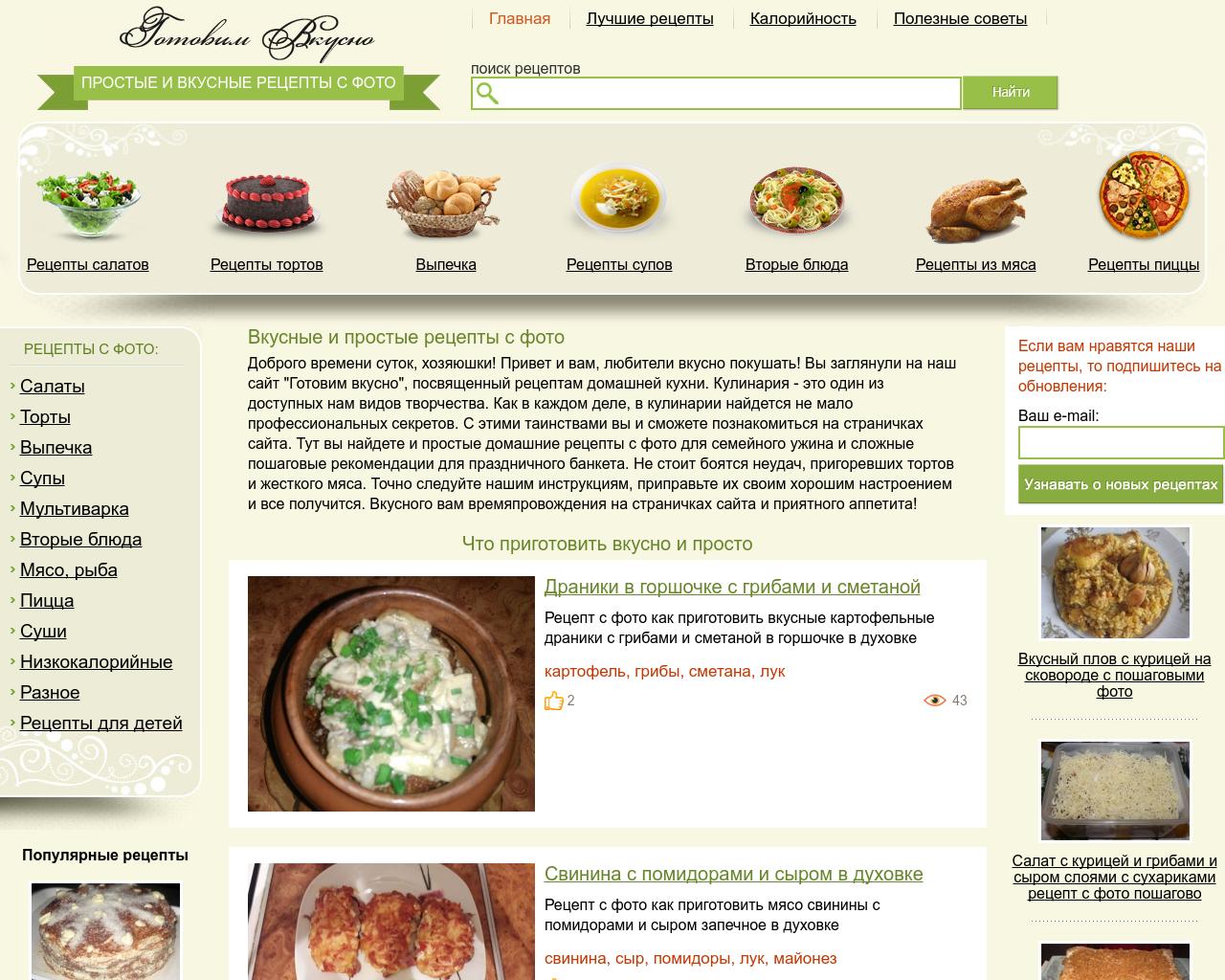 Изображение сайта recipes-foto.ru в разрешении 1280x1024