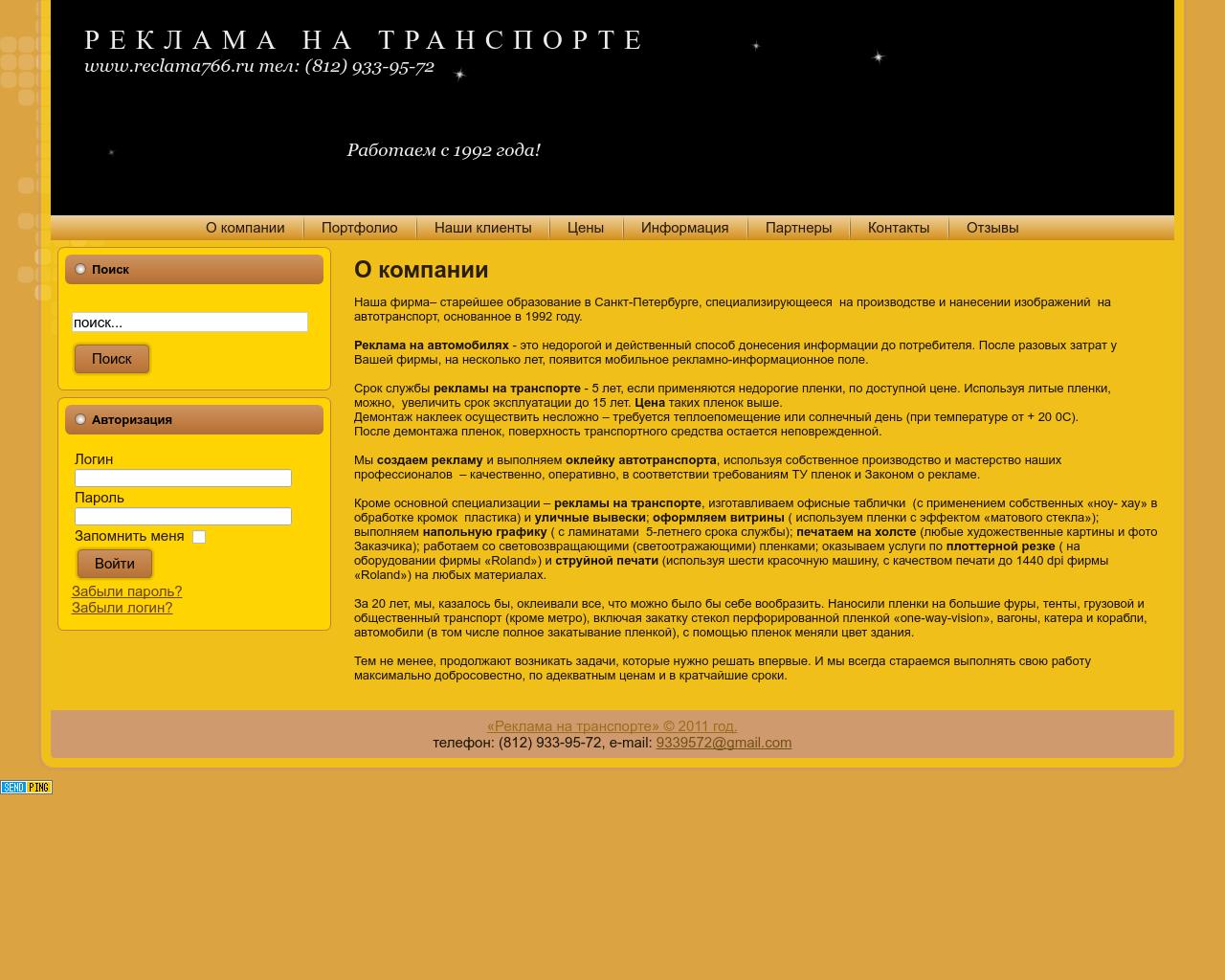 Изображение сайта reclama766.ru в разрешении 1280x1024