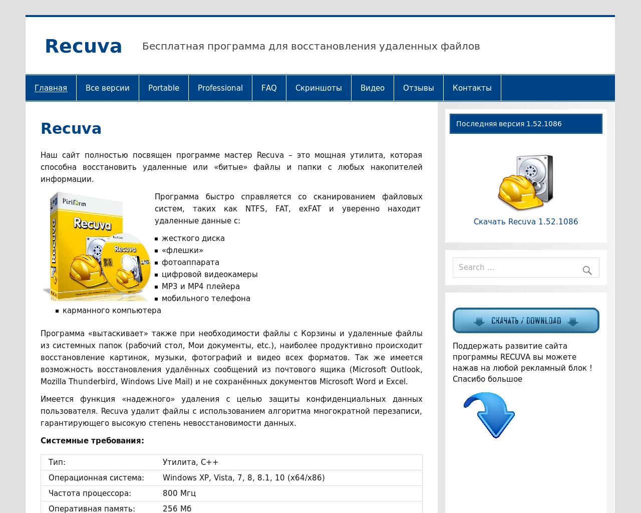 Изображение сайта recuva-skachat.ru в разрешении 1280x1024