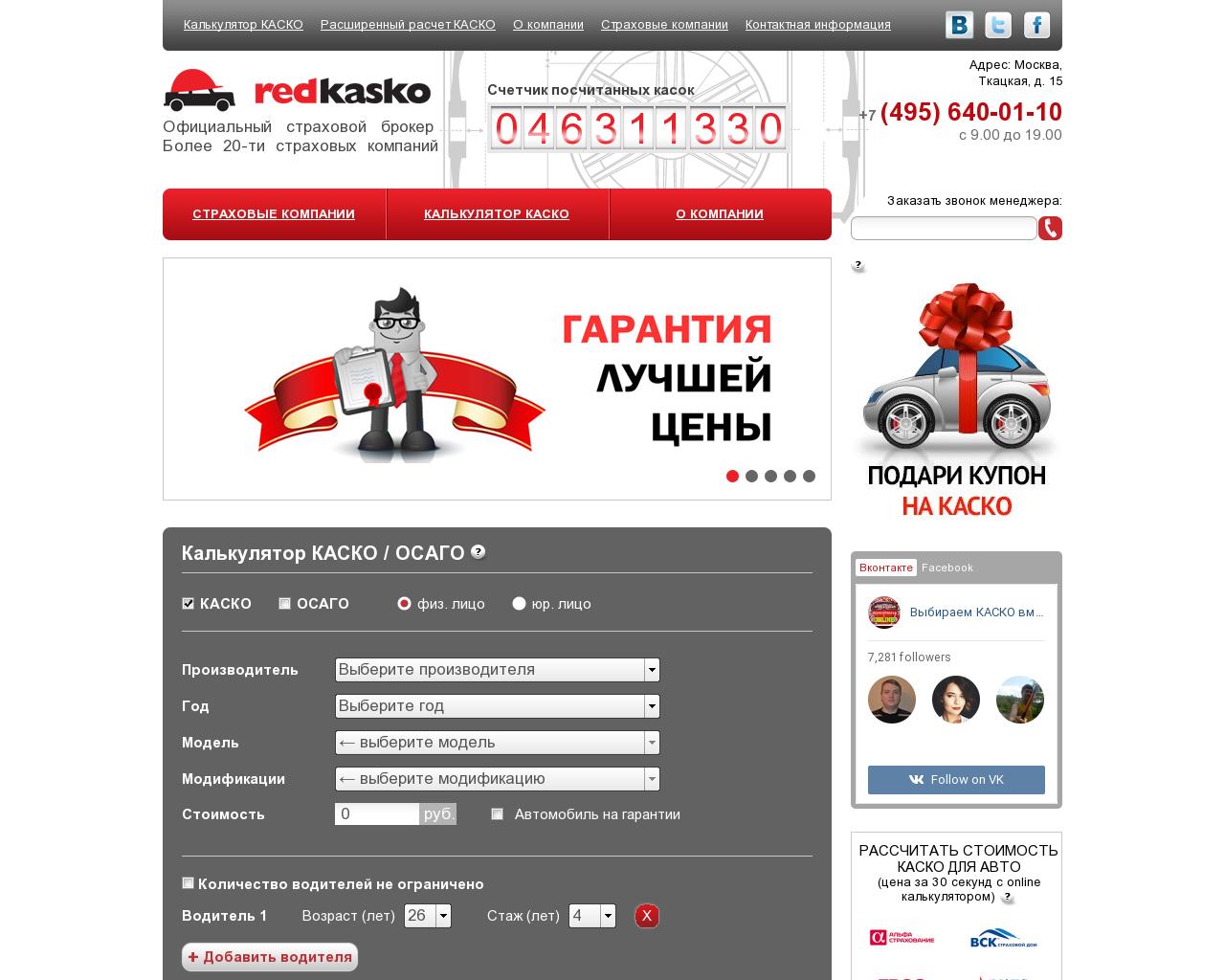 Изображение сайта red-kasko.ru в разрешении 1280x1024