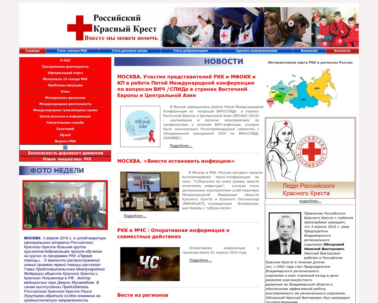 Изображение сайта redcross.ru в разрешении 1280x1024