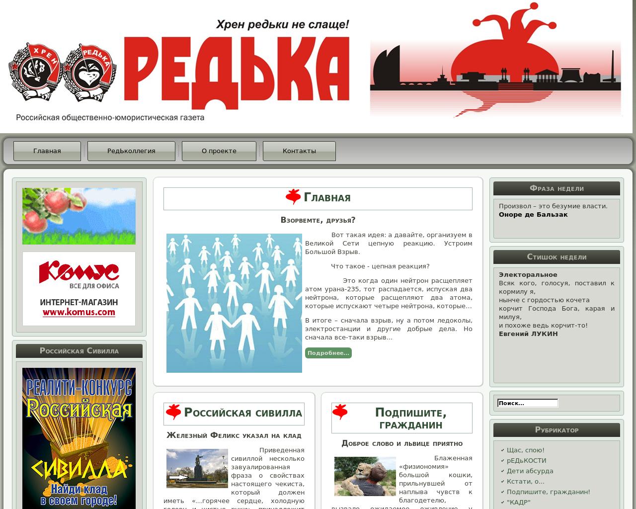 Изображение сайта redka34.ru в разрешении 1280x1024