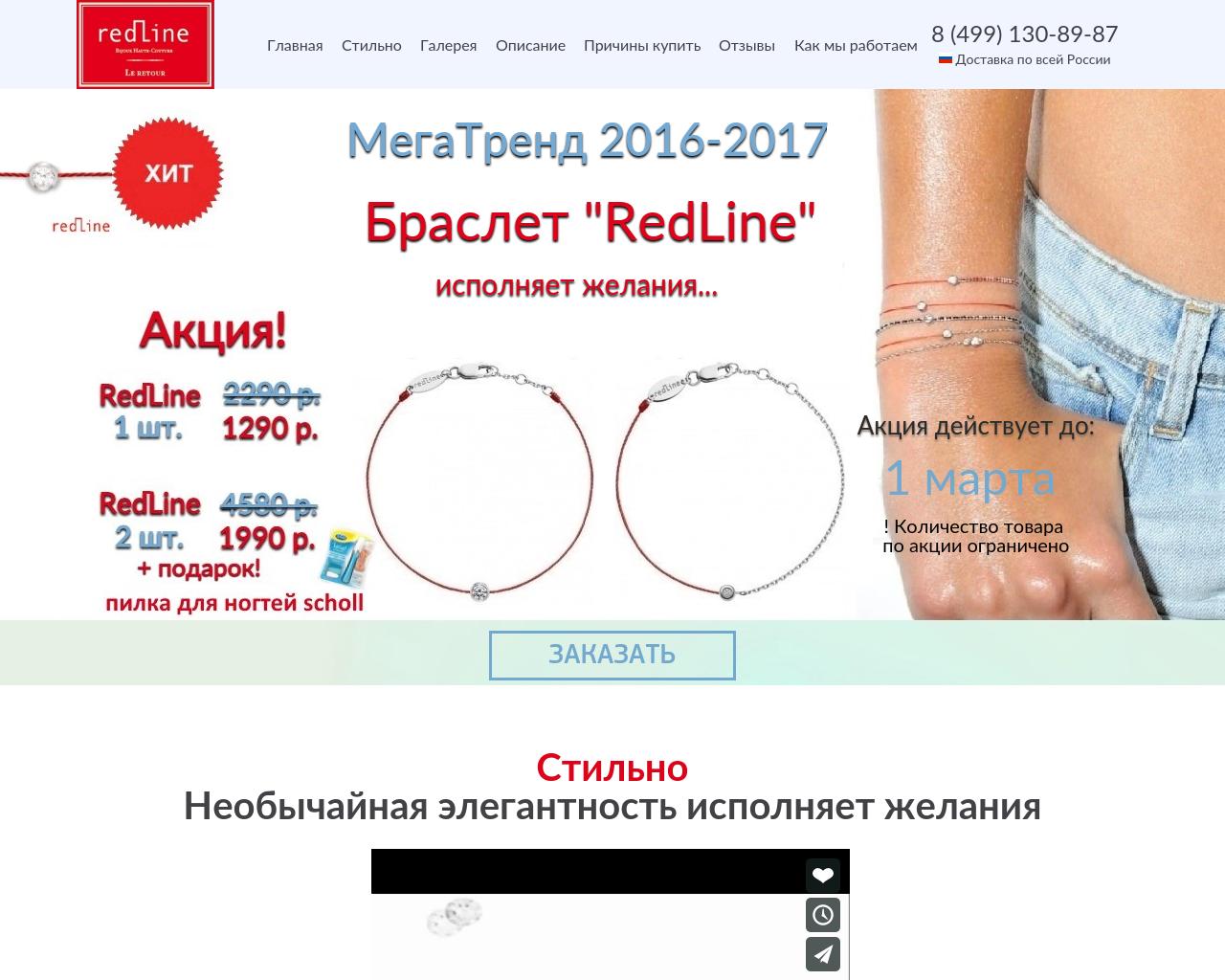Изображение сайта redline-desire.ru в разрешении 1280x1024