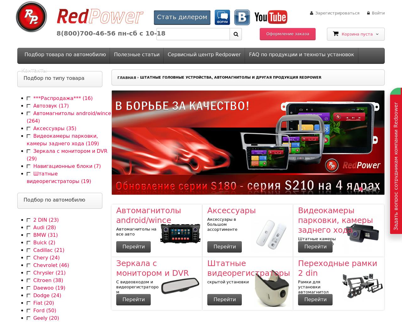 Изображение сайта redpower.ru в разрешении 1280x1024