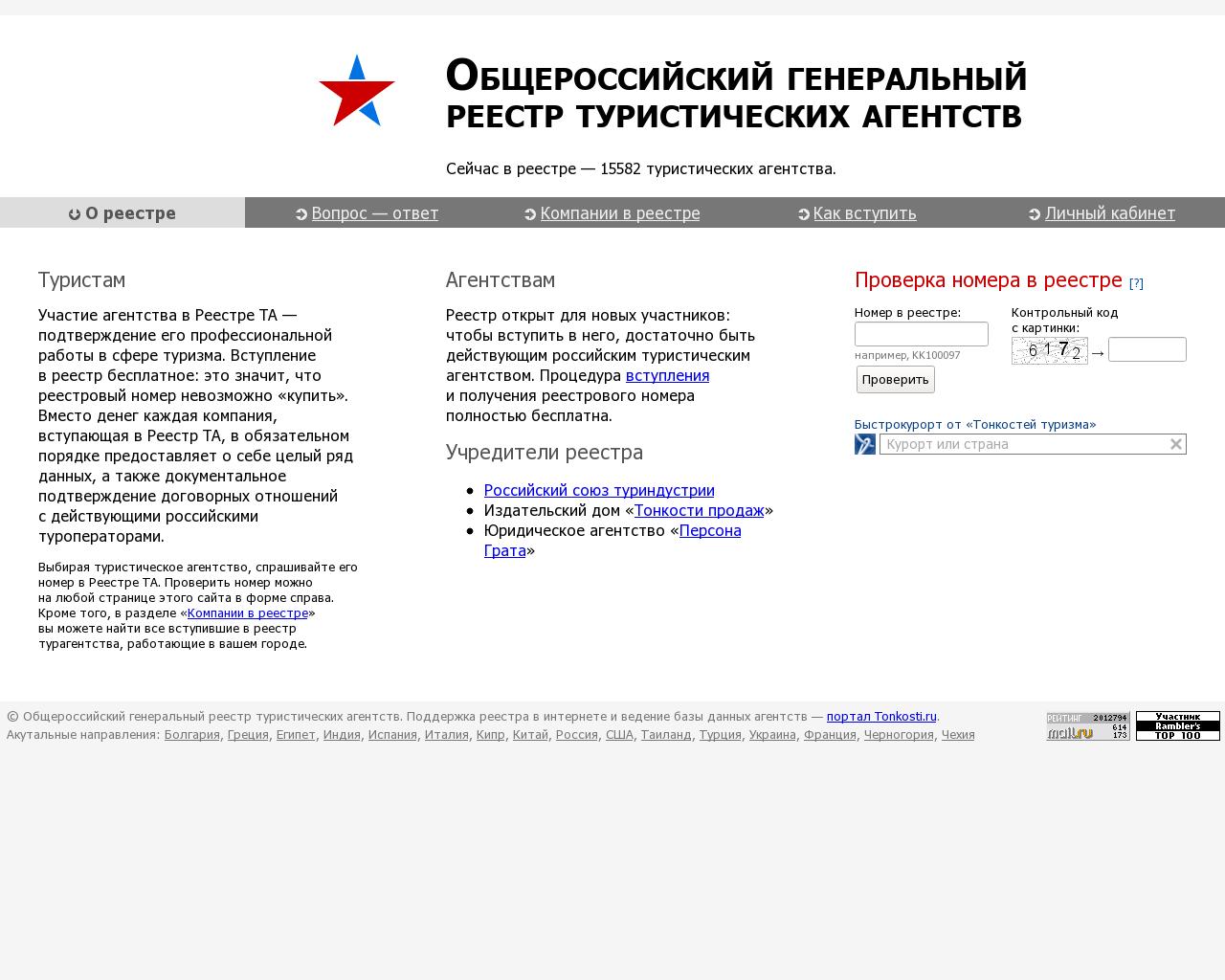 Изображение сайта reestr-ta.ru в разрешении 1280x1024