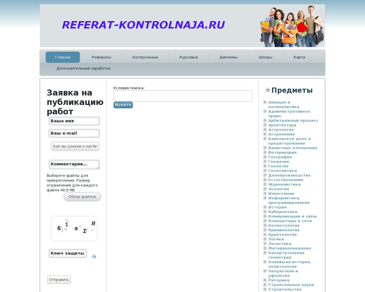 Изображение сайта referat-kontrolnaja.ru в разрешении 1280x1024