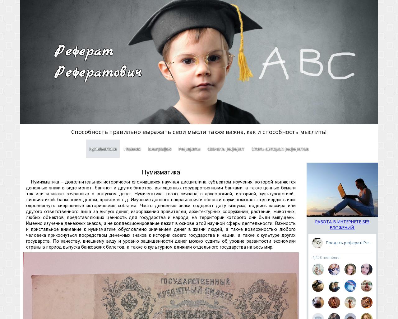 Изображение сайта referatreferatovich.ru в разрешении 1280x1024