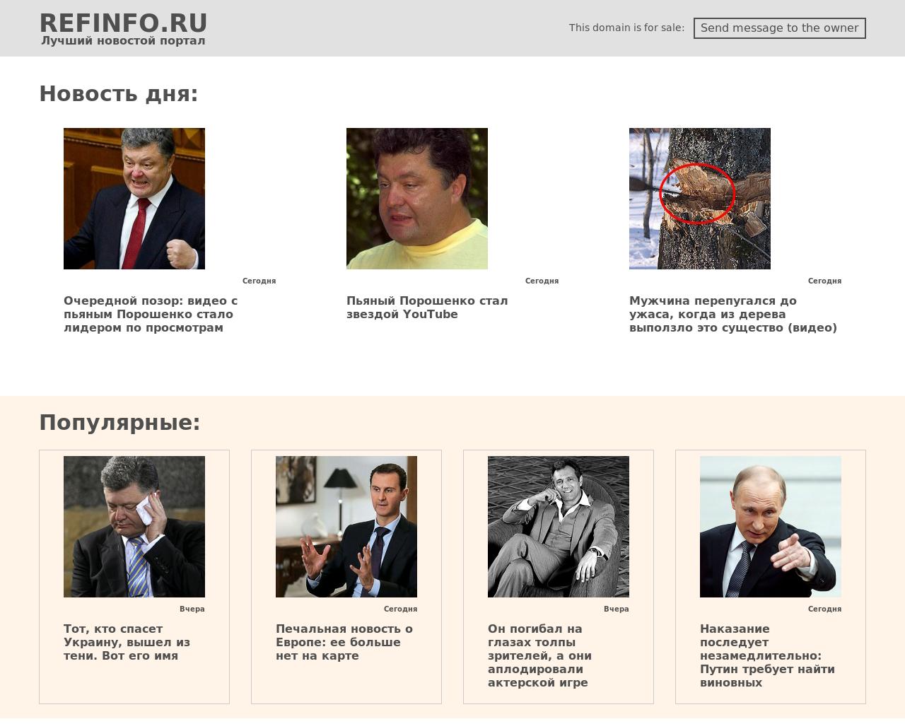 Изображение сайта refinfo.ru в разрешении 1280x1024