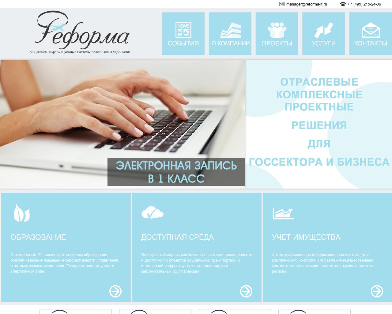 Изображение сайта reforma-it.ru в разрешении 1280x1024