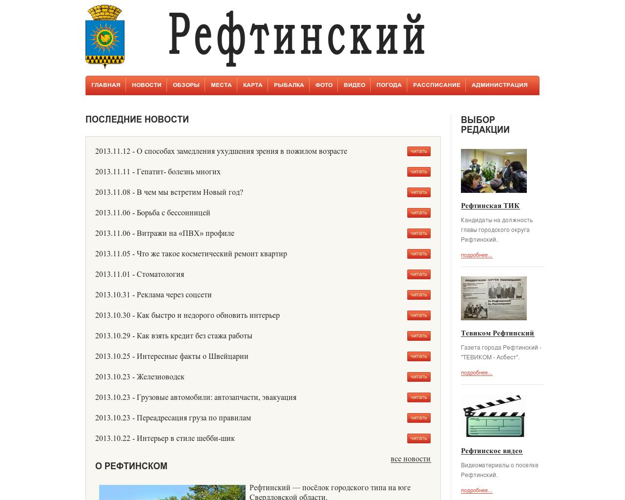 Изображение сайта reftinsk.ru в разрешении 1280x1024