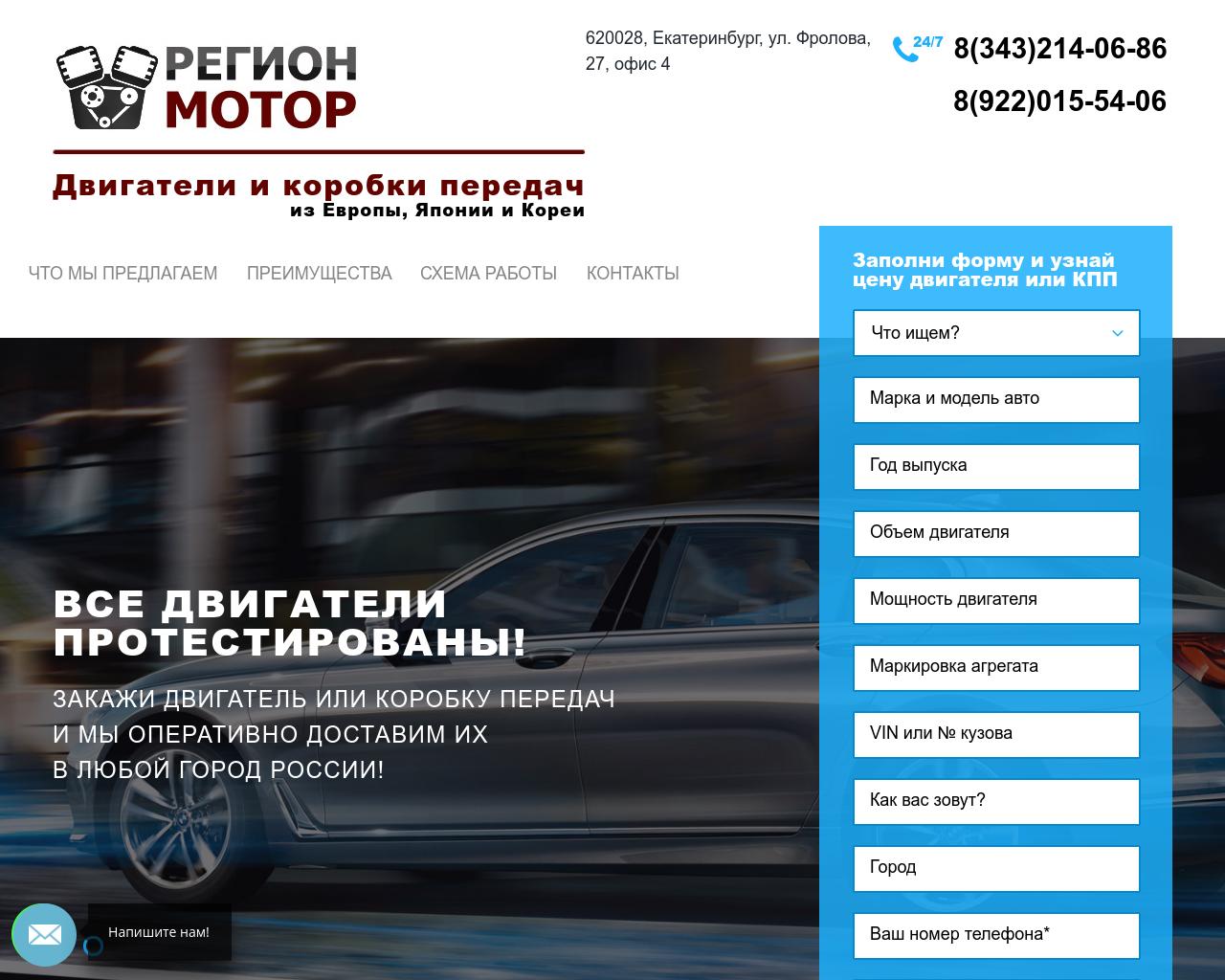 Изображение сайта region-motor.ru в разрешении 1280x1024