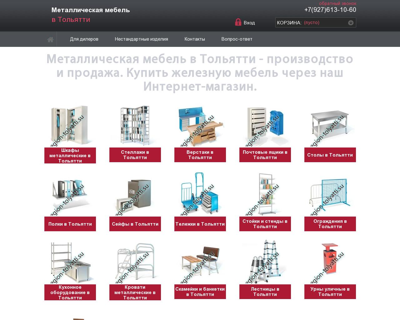 Изображение сайта region-tolyatti.su в разрешении 1280x1024