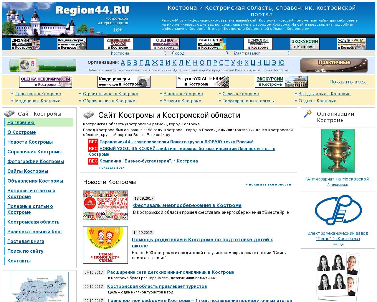 Изображение сайта region44.ru в разрешении 1280x1024