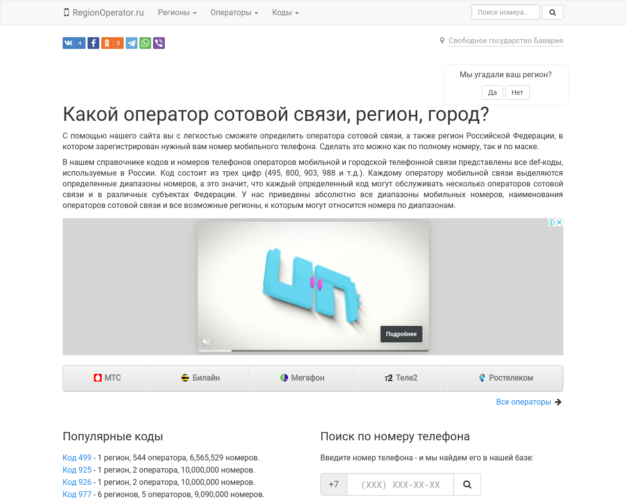 Изображение сайта regionoperator.ru в разрешении 1280x1024