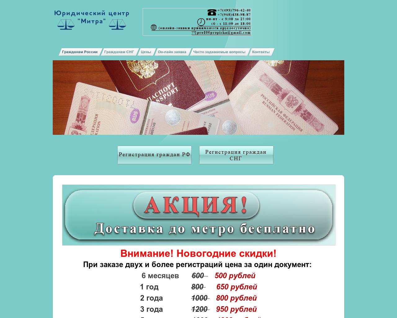 Изображение сайта registratciya-v-moskve.ru в разрешении 1280x1024