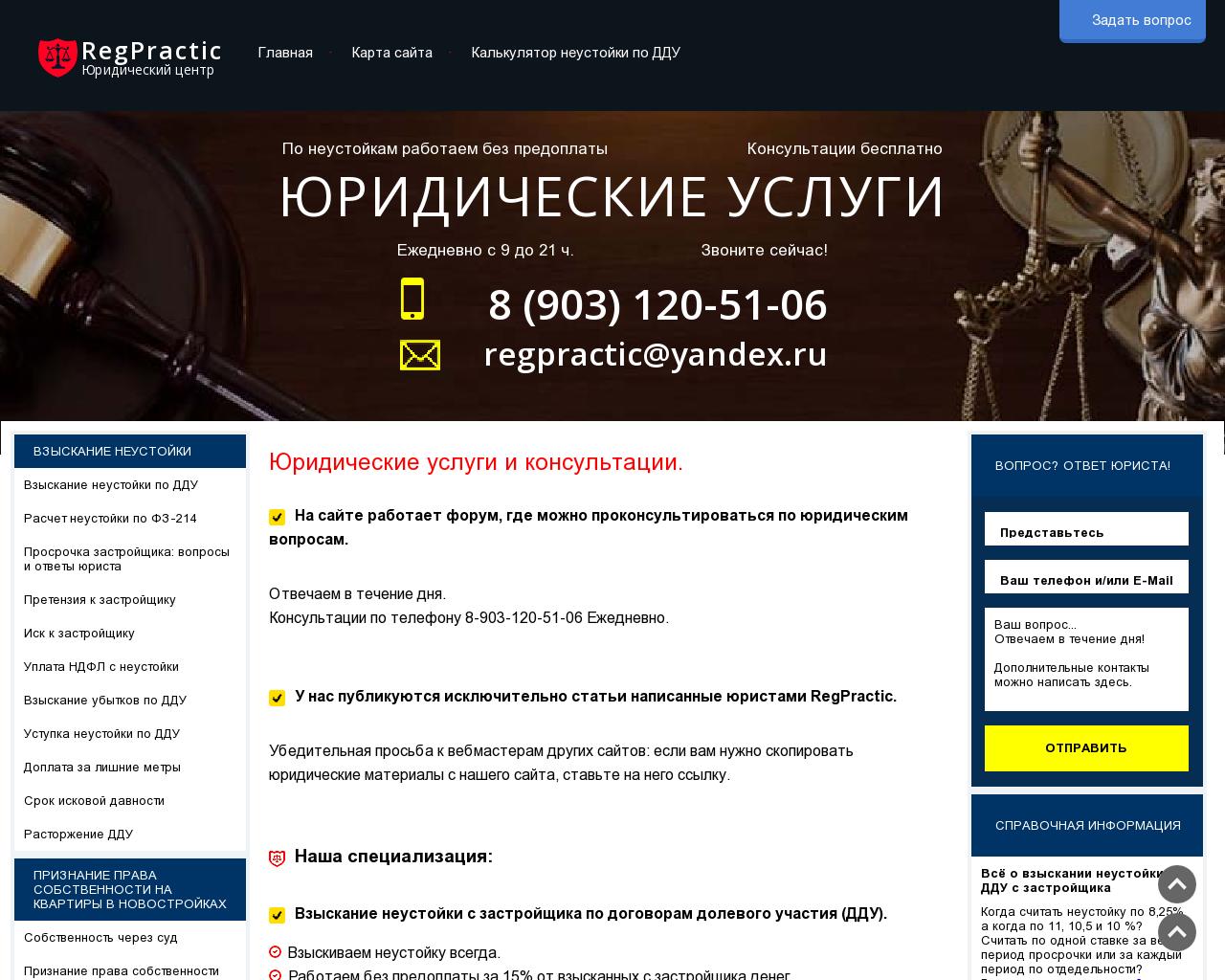 Изображение сайта regpractic.ru в разрешении 1280x1024
