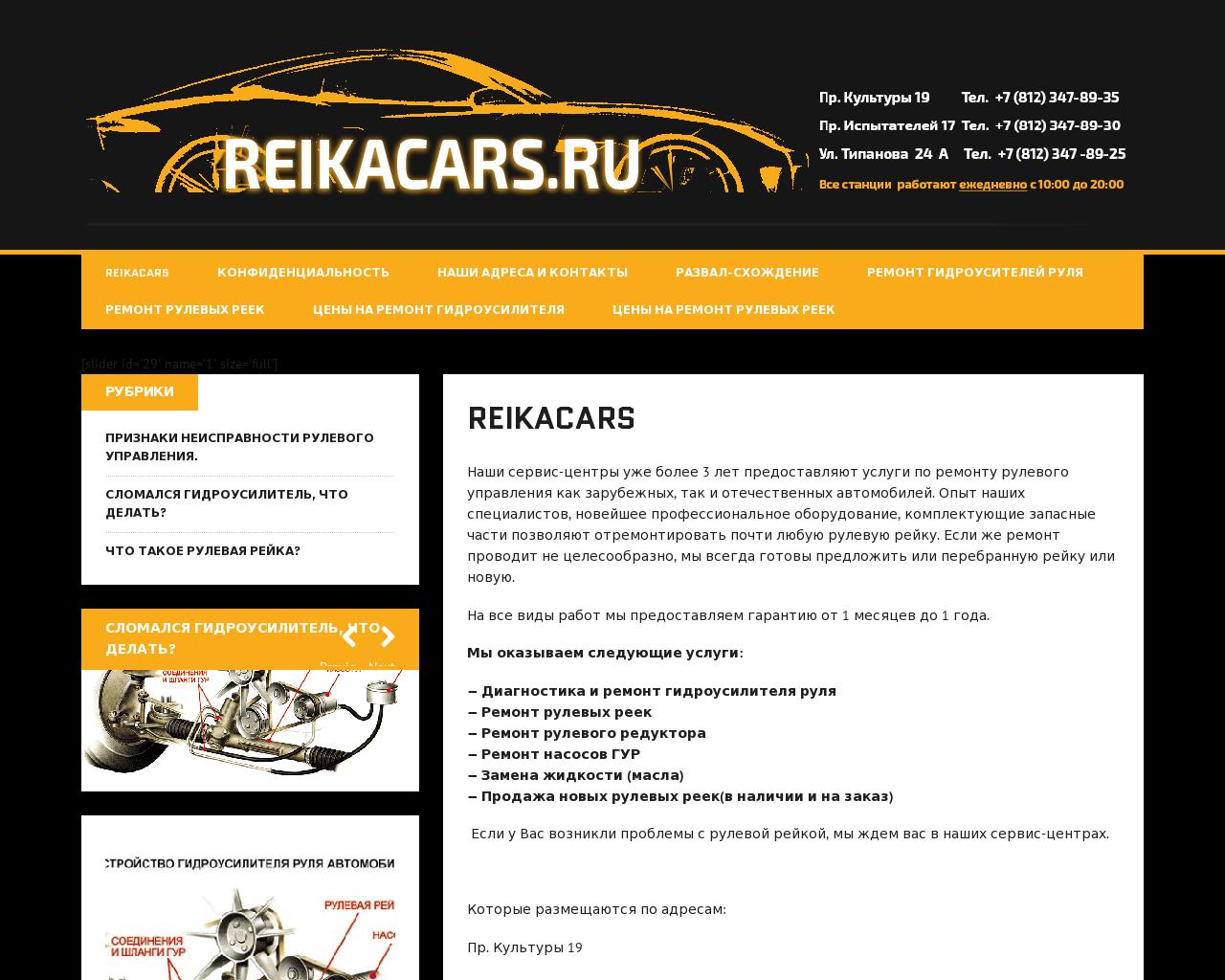 Изображение сайта reikacars.ru в разрешении 1280x1024