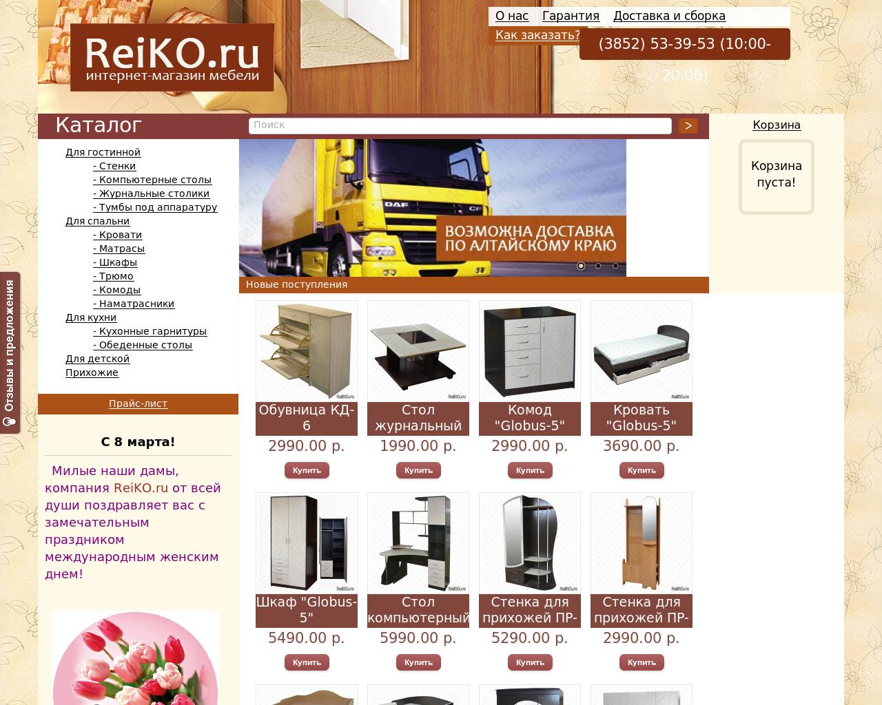 Изображение сайта reiko.ru в разрешении 1280x1024