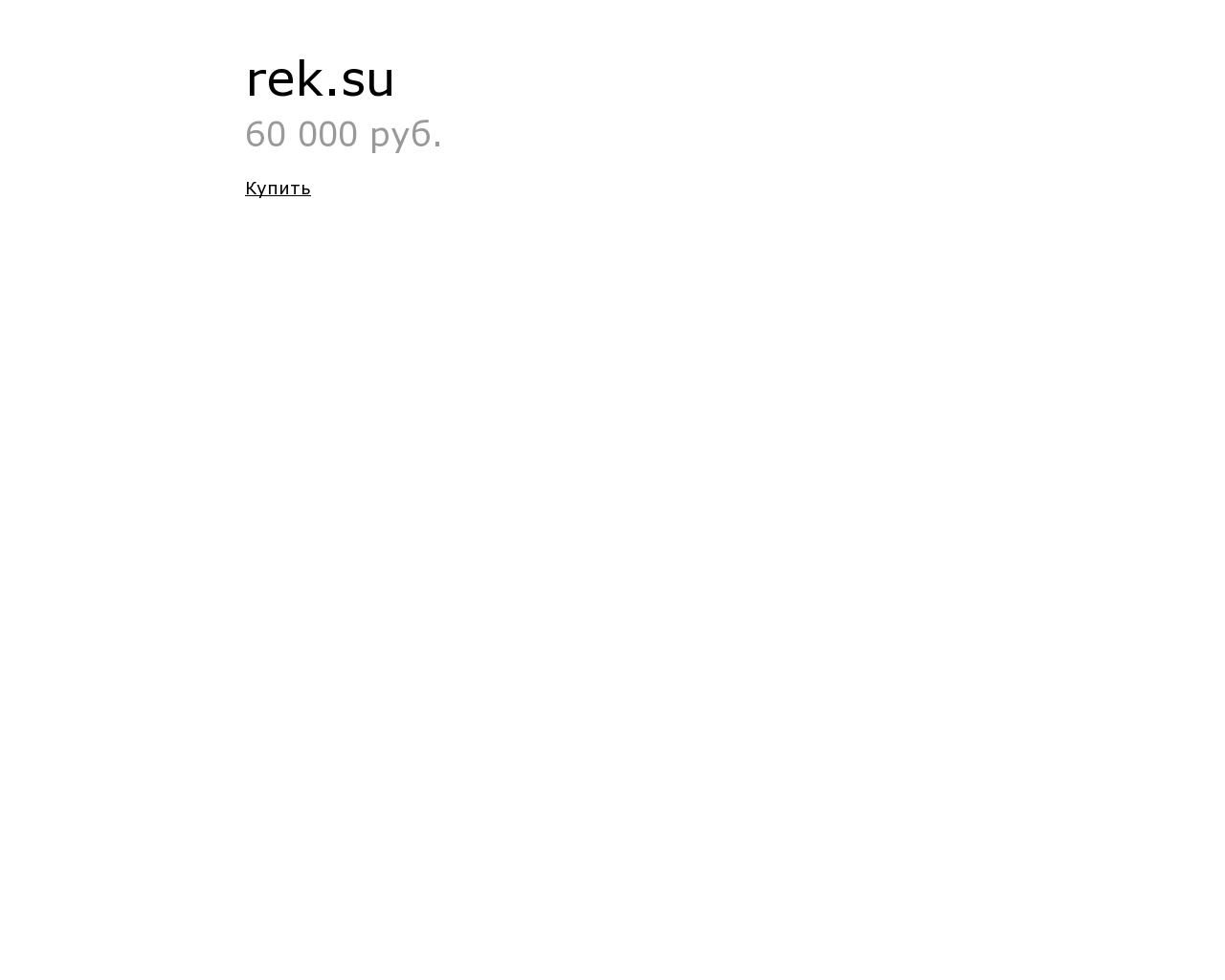 Изображение сайта rek.su в разрешении 1280x1024