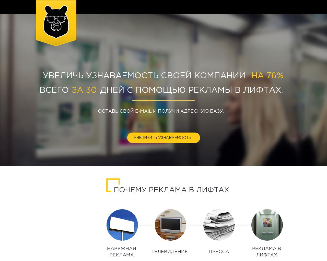 Изображение сайта reklama-v-lifte.ru в разрешении 1280x1024