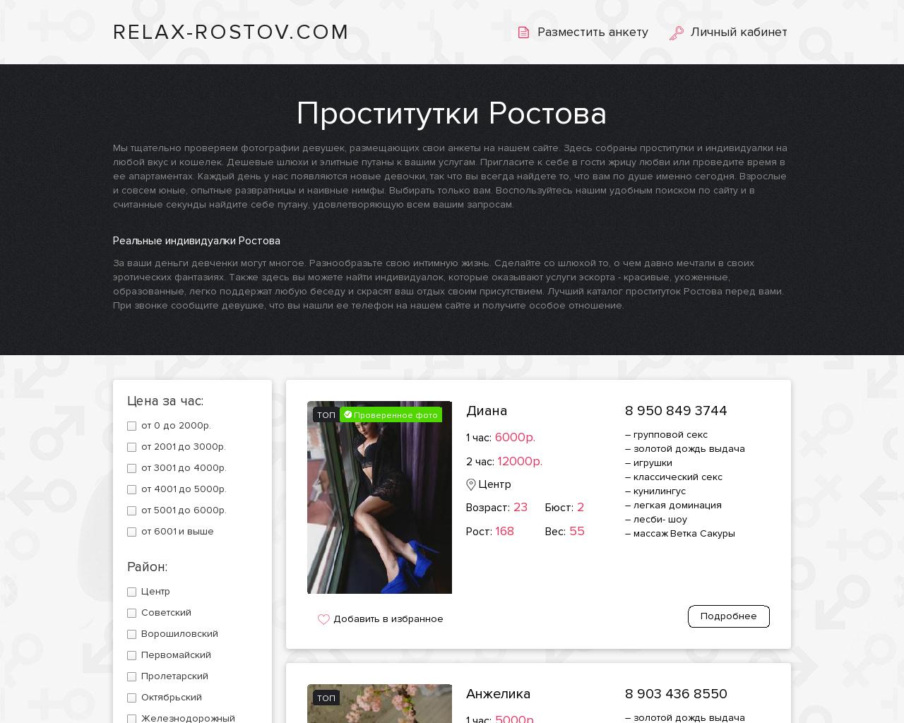 Изображение сайта relax61.ru в разрешении 1280x1024