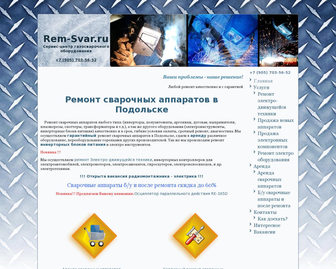 Изображение сайта rem-svar.ru в разрешении 1280x1024