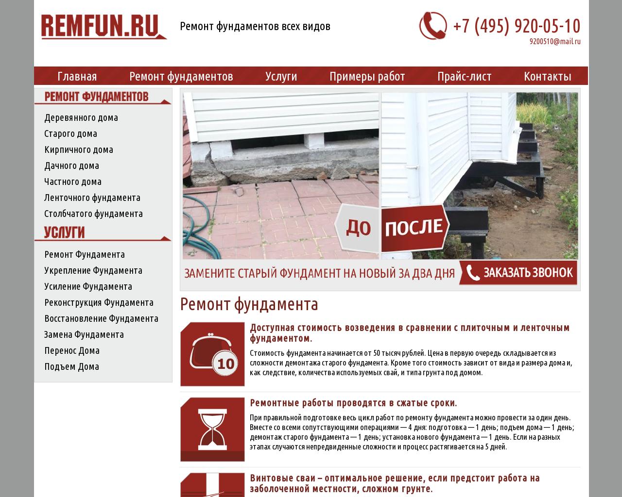 Изображение сайта remfun.ru в разрешении 1280x1024
