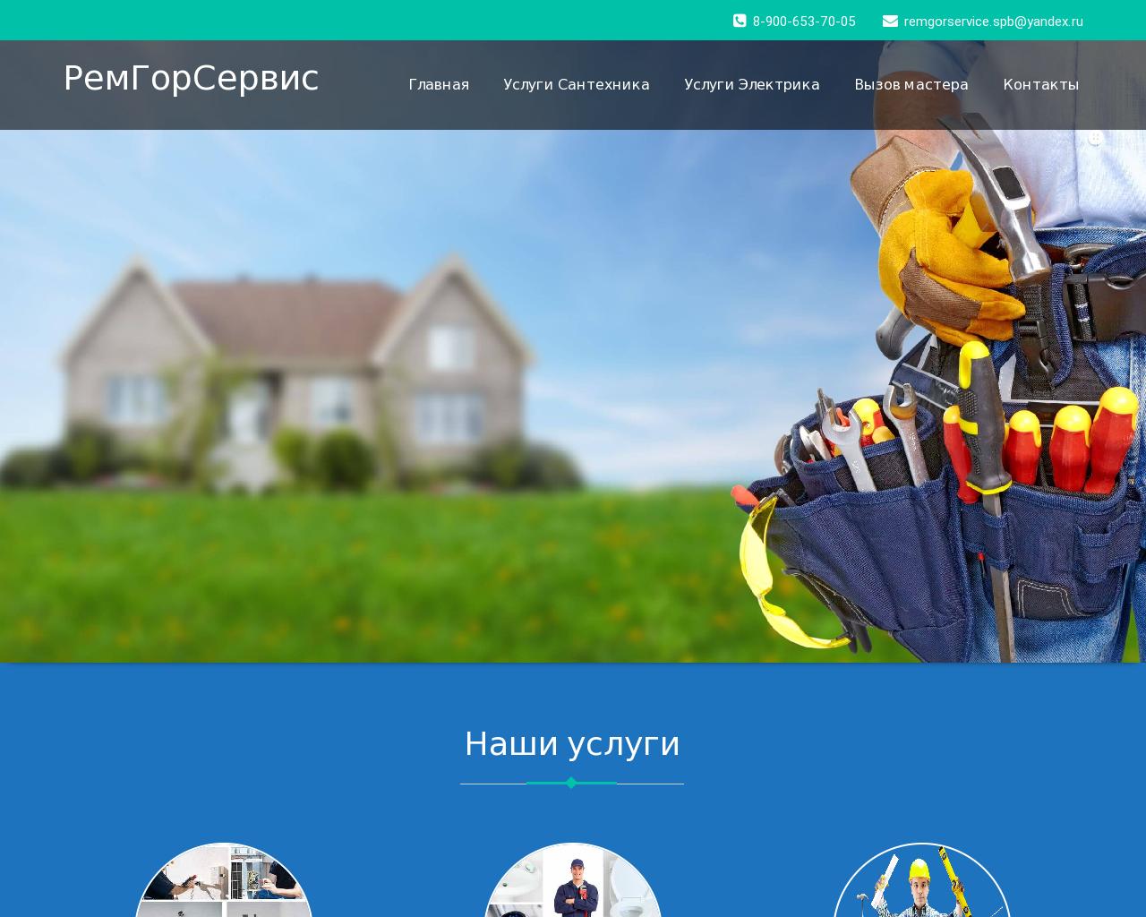 Изображение сайта remgorservice.ru в разрешении 1280x1024